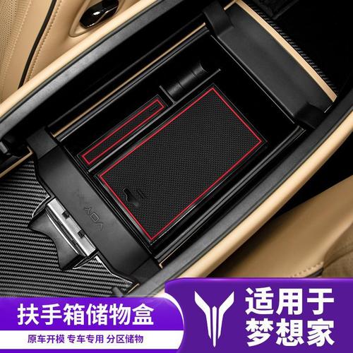 岚图梦想家扶手箱储物盒 解锁豪华MPV内饰收纳新境界